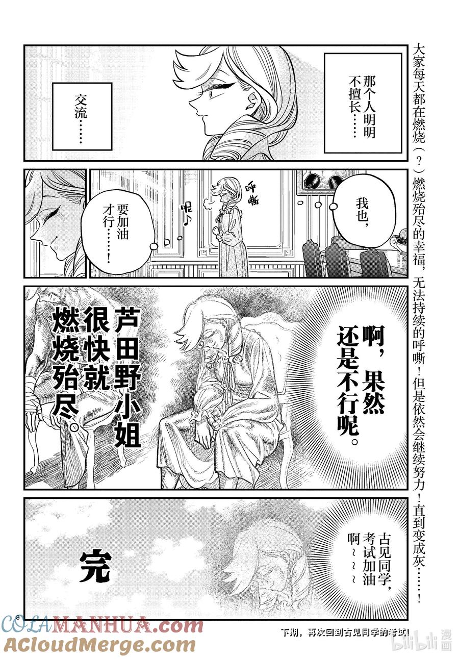 440外传。-古见同学有交流障碍症-ODA TOMOHITO,小学馆（第8张）