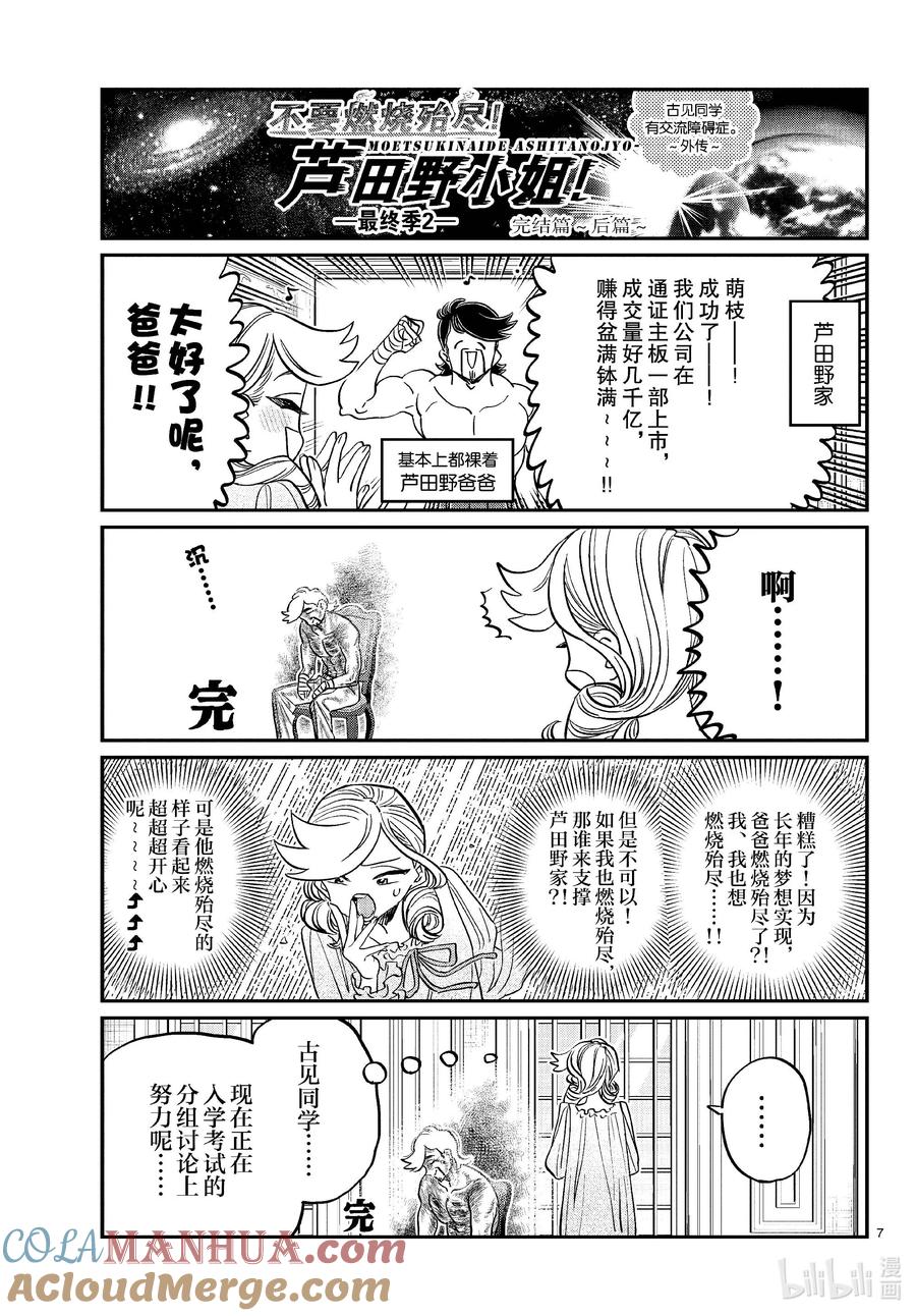440外传。-古见同学有交流障碍症-ODA TOMOHITO,小学馆（第7张）