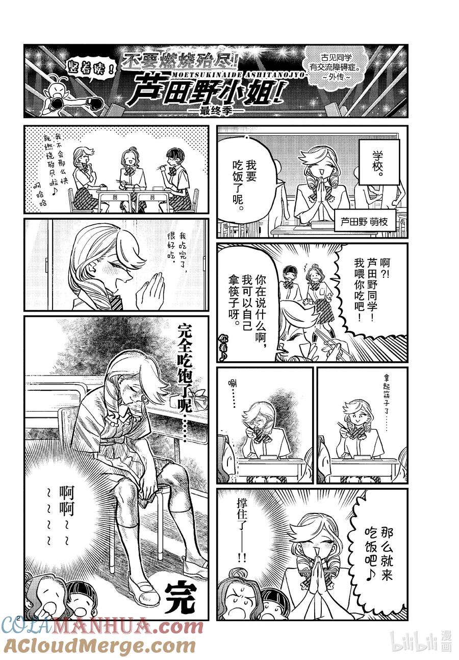 440外传。-古见同学有交流障碍症-ODA TOMOHITO,小学馆（第2张）