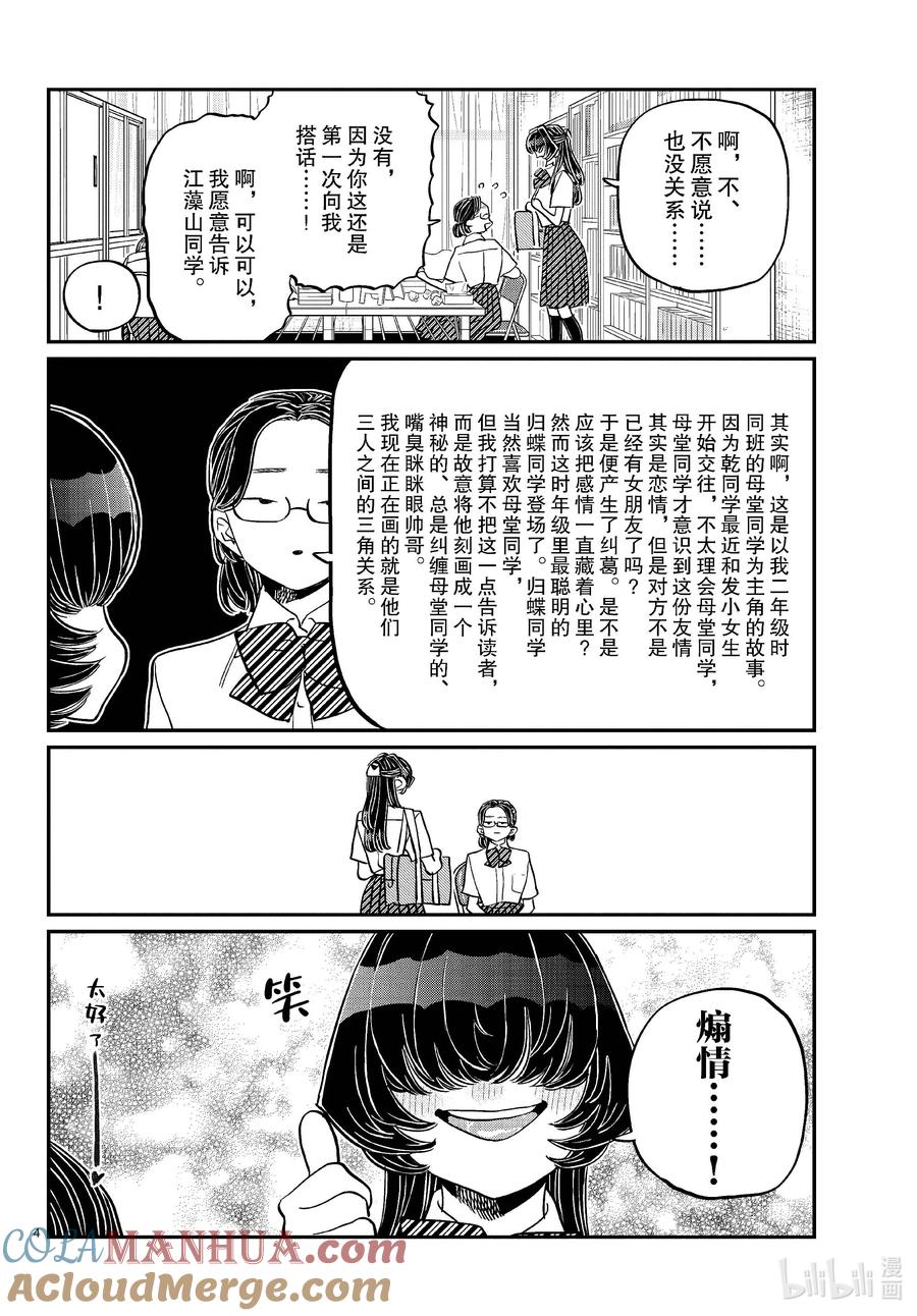 440外传。-古见同学有交流障碍症-ODA TOMOHITO,小学馆（第4张）