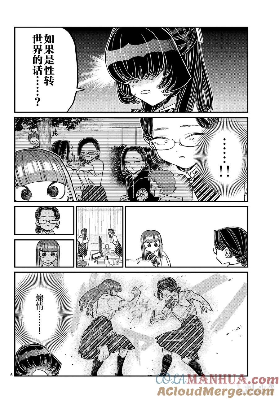 440外传。-古见同学有交流障碍症-ODA TOMOHITO,小学馆（第6张）