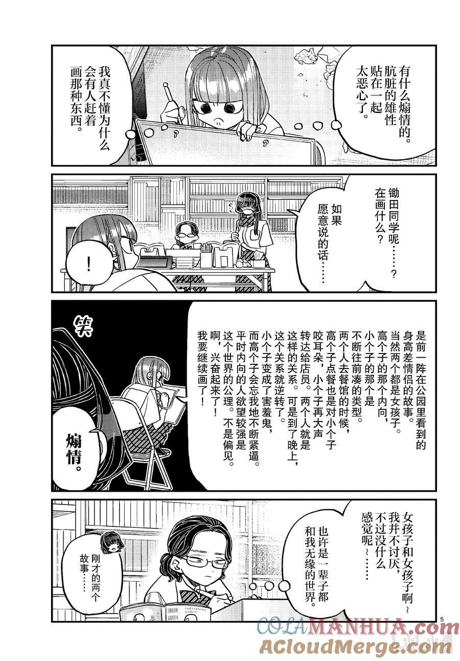 440外传。-古见同学有交流障碍症-ODA TOMOHITO,小学馆（第5张）