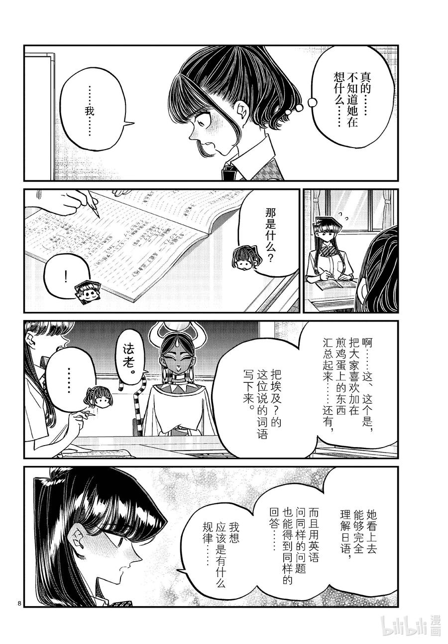 441分组讨论。4-古见同学有交流障碍症-ODA TOMOHITO,小学馆（第8张）