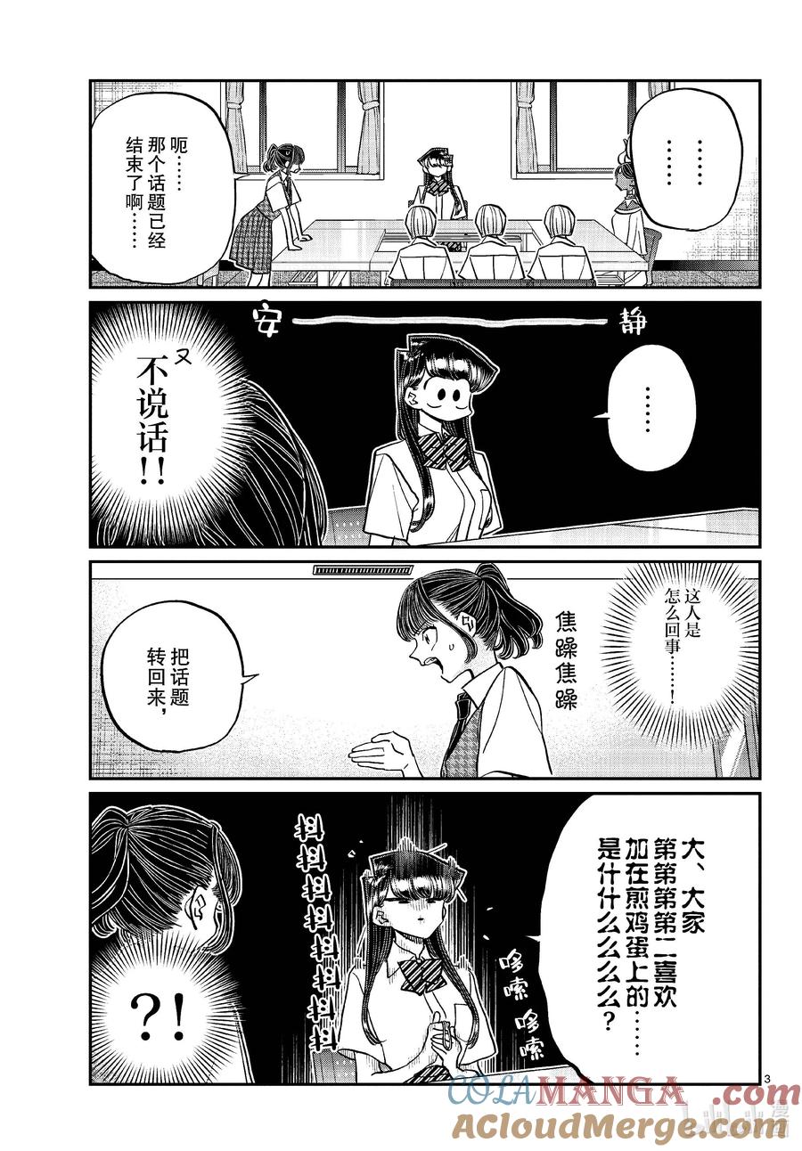 441分组讨论。4-古见同学有交流障碍症-ODA TOMOHITO,小学馆（第3张）