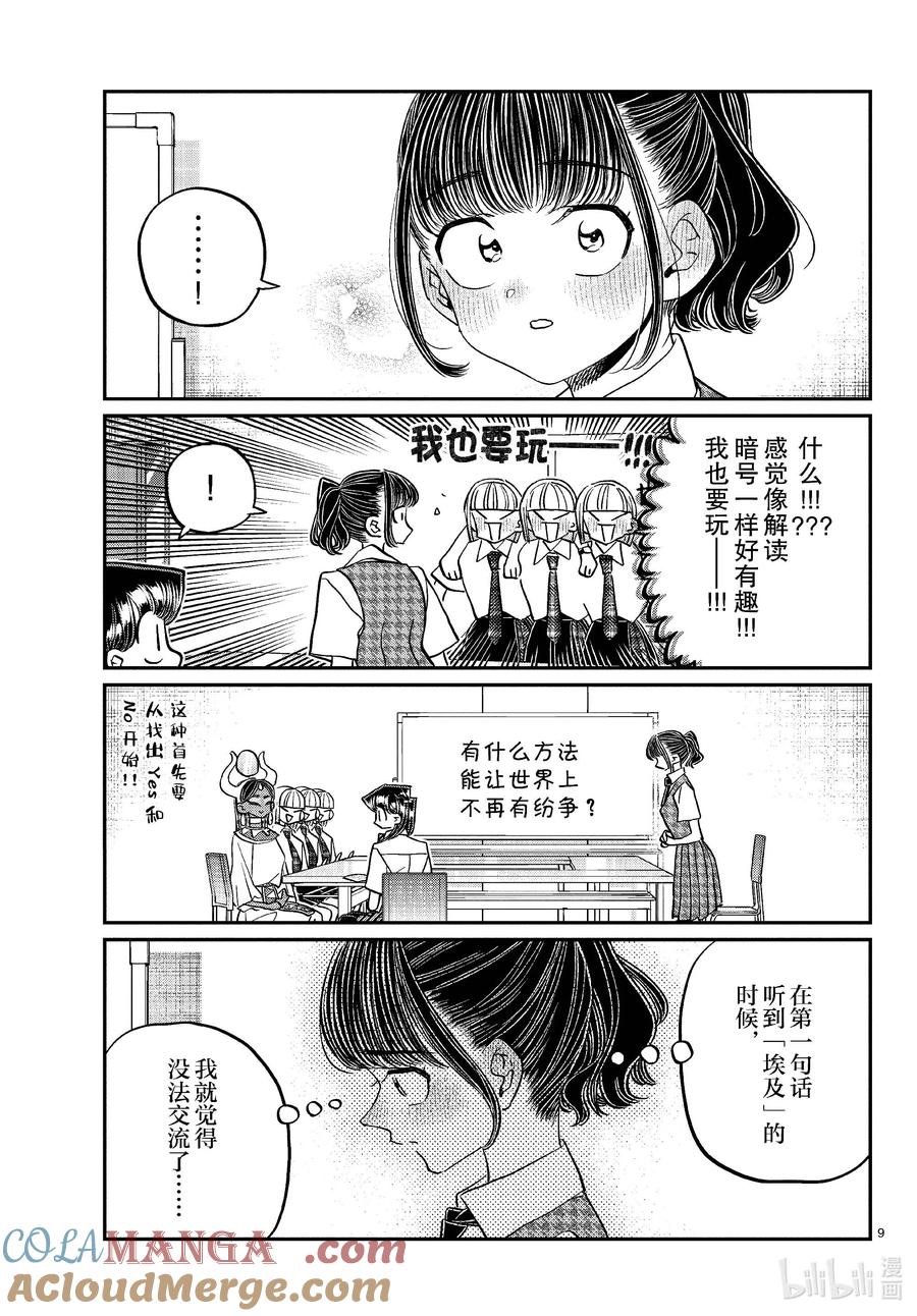441分组讨论。4-古见同学有交流障碍症-ODA TOMOHITO,小学馆（第9张）