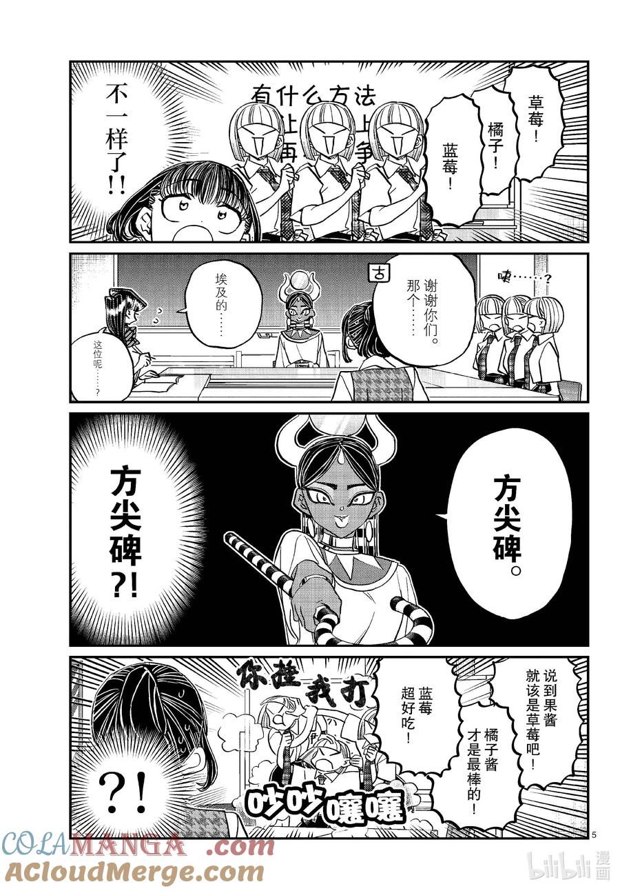 441分组讨论。4-古见同学有交流障碍症-ODA TOMOHITO,小学馆（第5张）