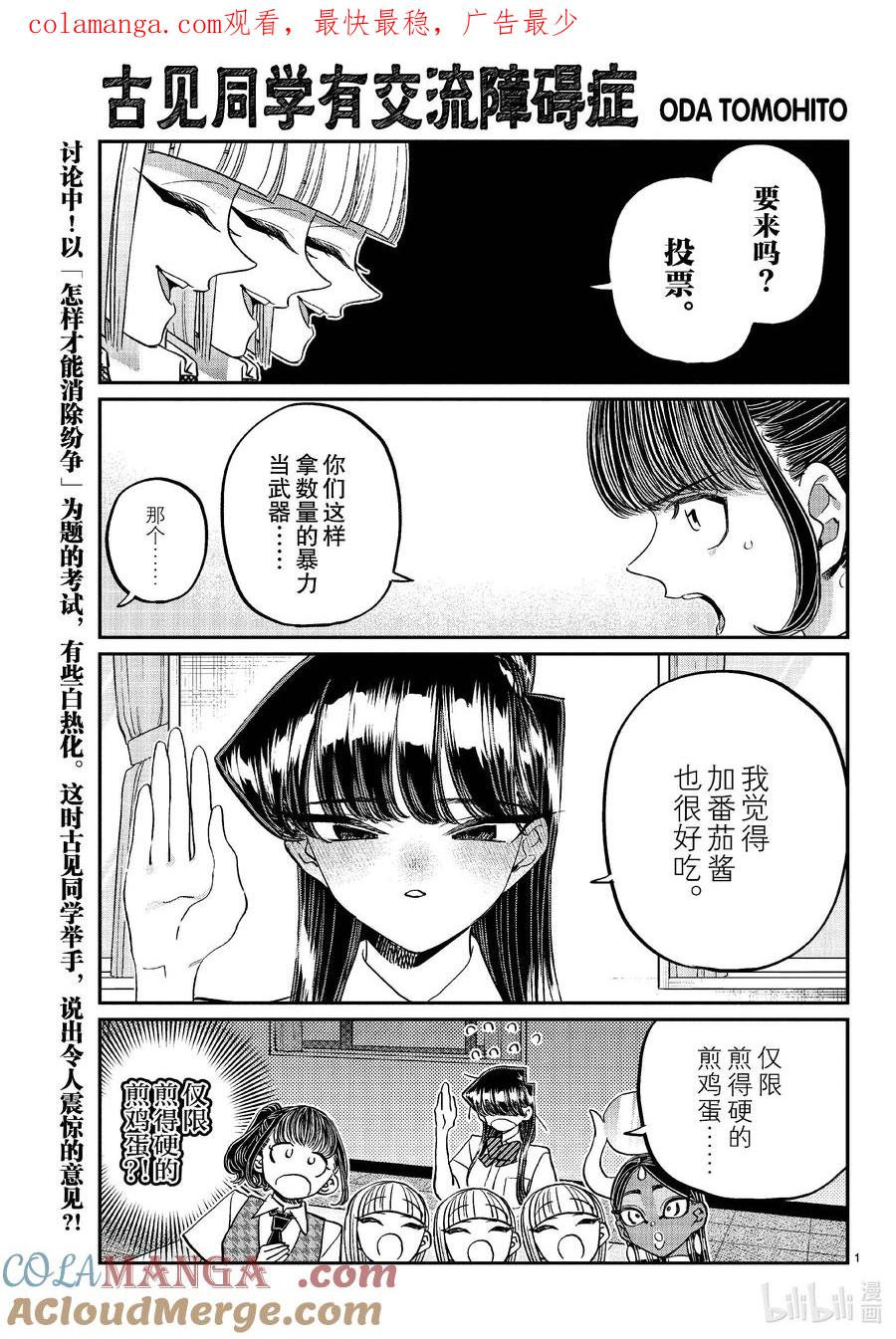 441分组讨论。4-古见同学有交流障碍症-ODA TOMOHITO,小学馆（第1张）