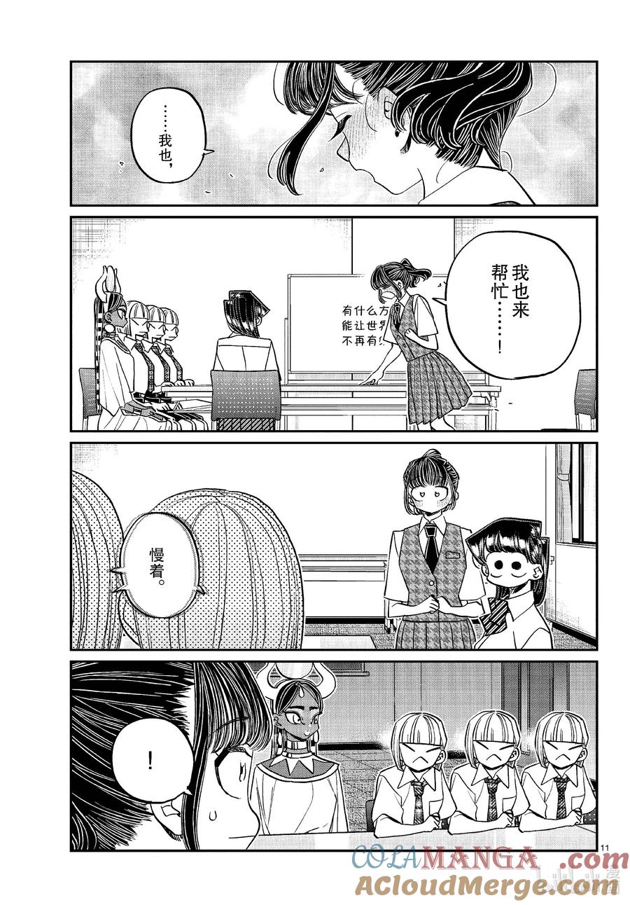 441分组讨论。4-古见同学有交流障碍症-ODA TOMOHITO,小学馆（第11张）