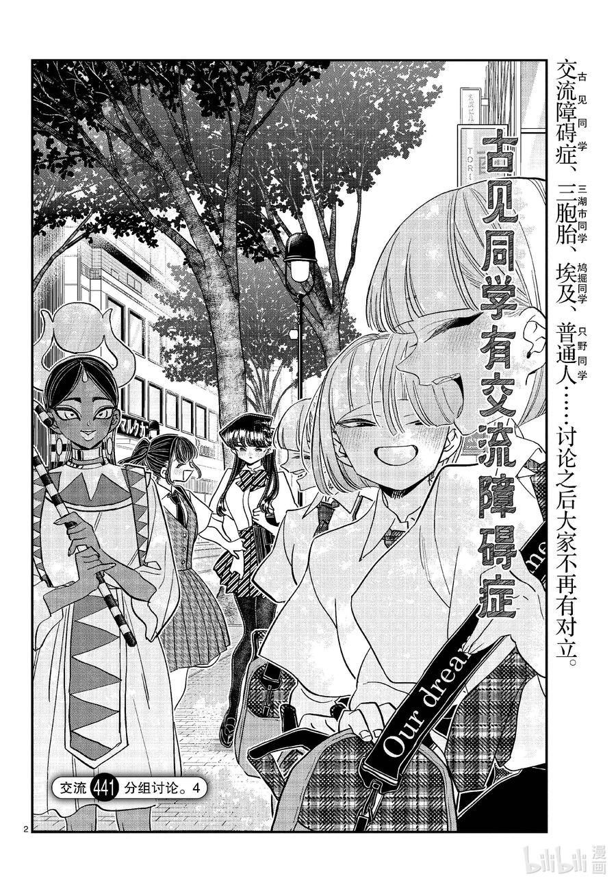 441分组讨论。4-古见同学有交流障碍症-ODA TOMOHITO,小学馆（第2张）