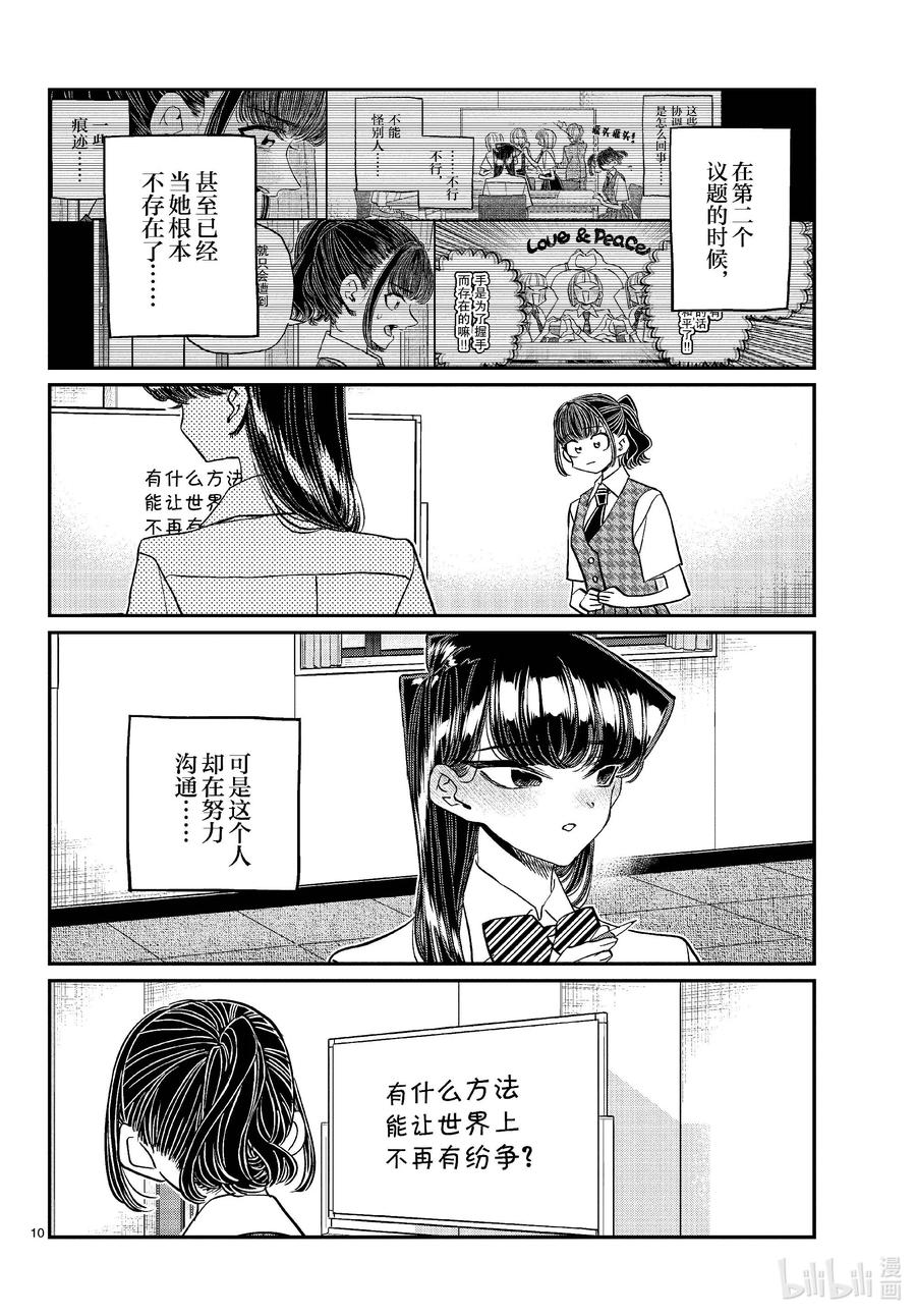 441分组讨论。4-古见同学有交流障碍症-ODA TOMOHITO,小学馆（第10张）