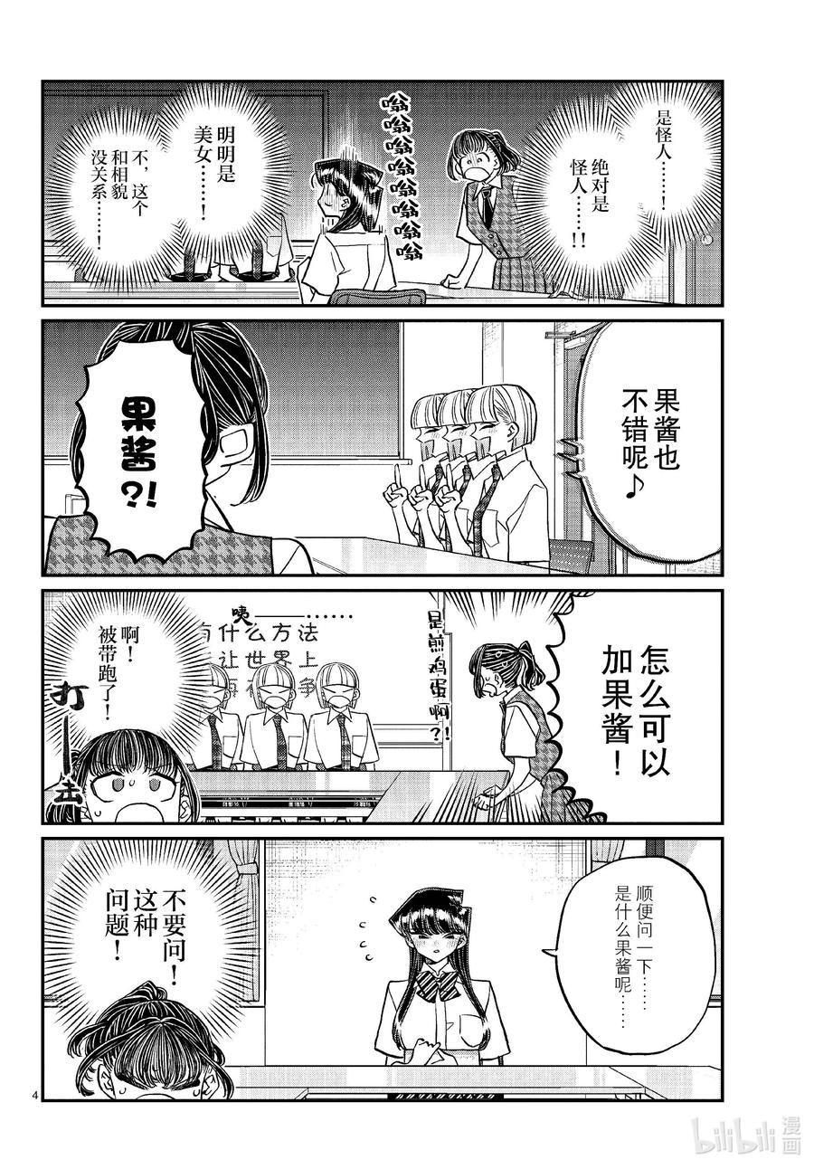 441分组讨论。4-古见同学有交流障碍症-ODA TOMOHITO,小学馆（第4张）
