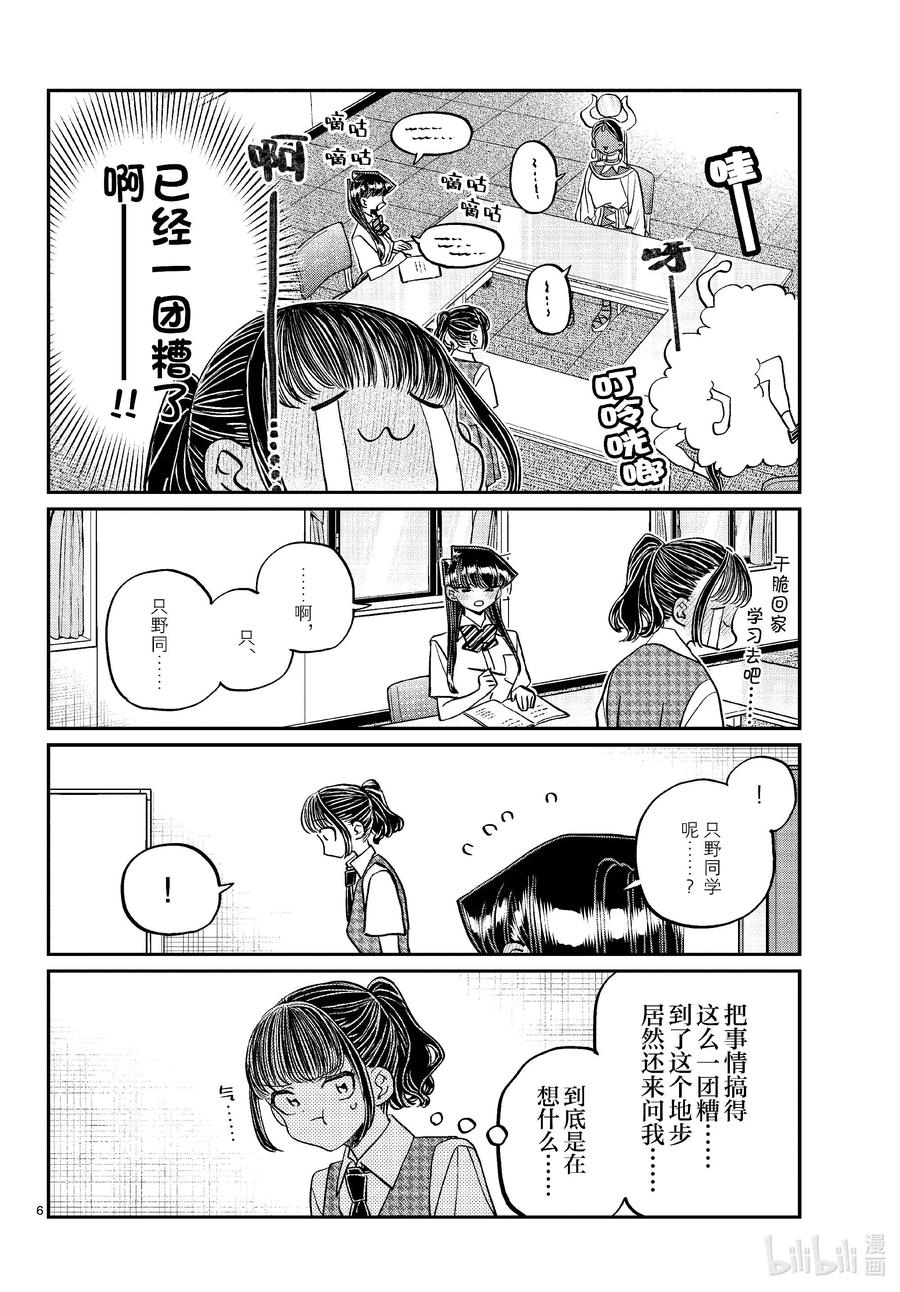 441分组讨论。4-古见同学有交流障碍症-ODA TOMOHITO,小学馆（第6张）