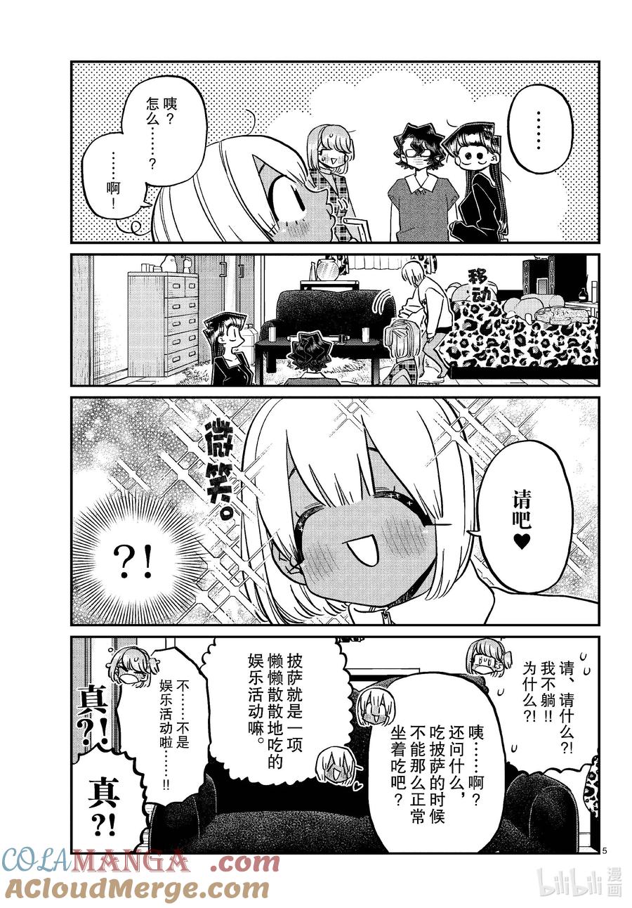 442披萨派对。-古见同学有交流障碍症-ODA TOMOHITO,小学馆（第5张）
