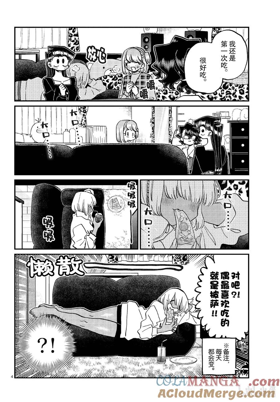 442披萨派对。-古见同学有交流障碍症-ODA TOMOHITO,小学馆（第4张）