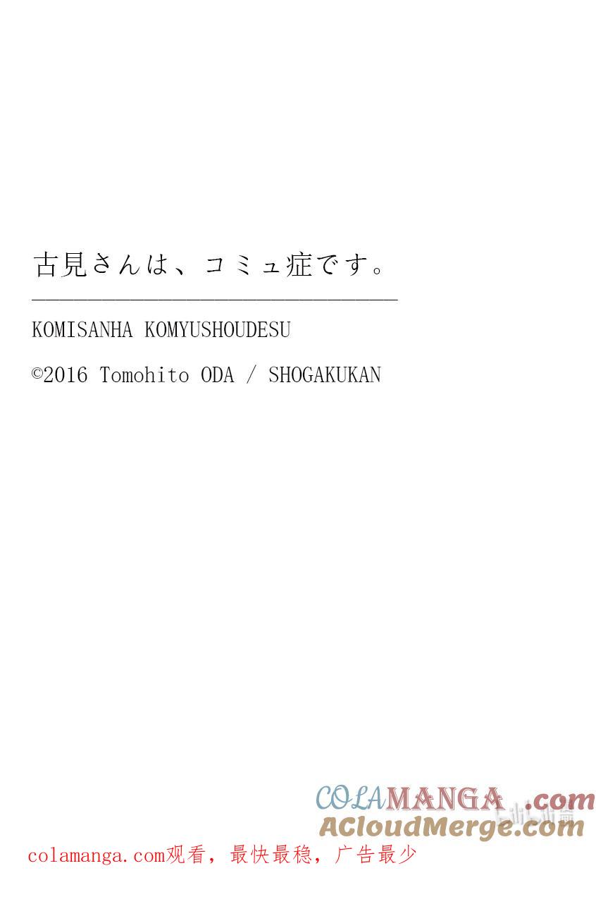 442披萨派对。-古见同学有交流障碍症-ODA TOMOHITO,小学馆（第9张）