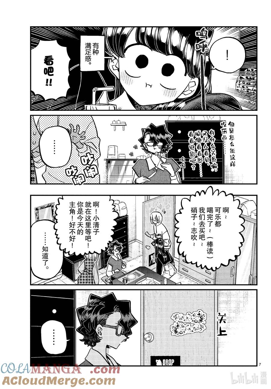442披萨派对。-古见同学有交流障碍症-ODA TOMOHITO,小学馆（第7张）