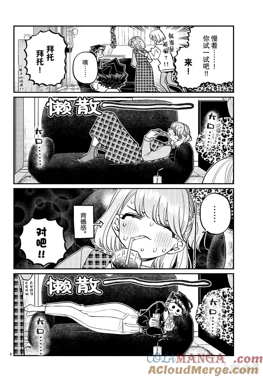 442披萨派对。-古见同学有交流障碍症-ODA TOMOHITO,小学馆（第6张）