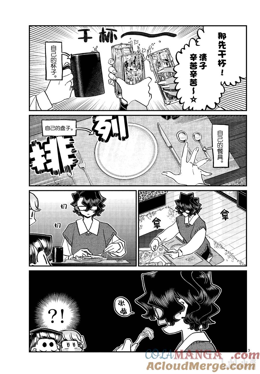 442披萨派对。-古见同学有交流障碍症-ODA TOMOHITO,小学馆（第3张）