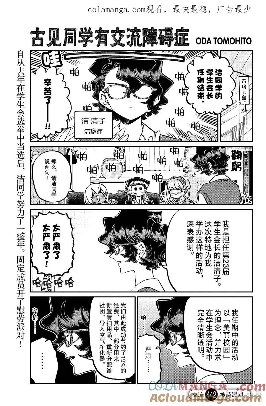 442披萨派对。-古见同学有交流障碍症-ODA TOMOHITO,小学馆（第1张）