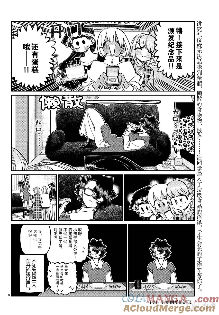 442披萨派对。-古见同学有交流障碍症-ODA TOMOHITO,小学馆（第8张）