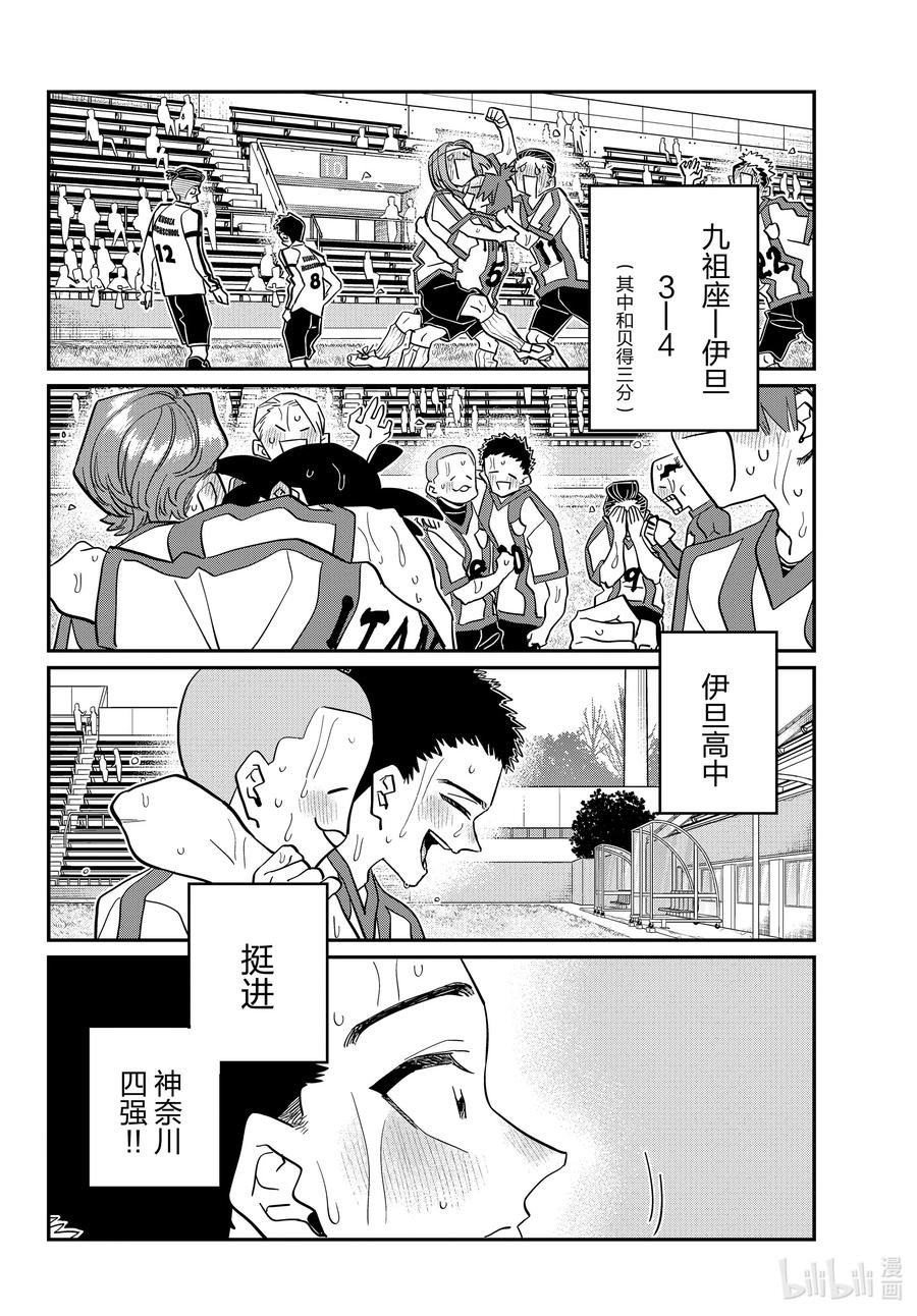 443心灵支柱。-古见同学有交流障碍症-ODA TOMOHITO,小学馆（第12张）
