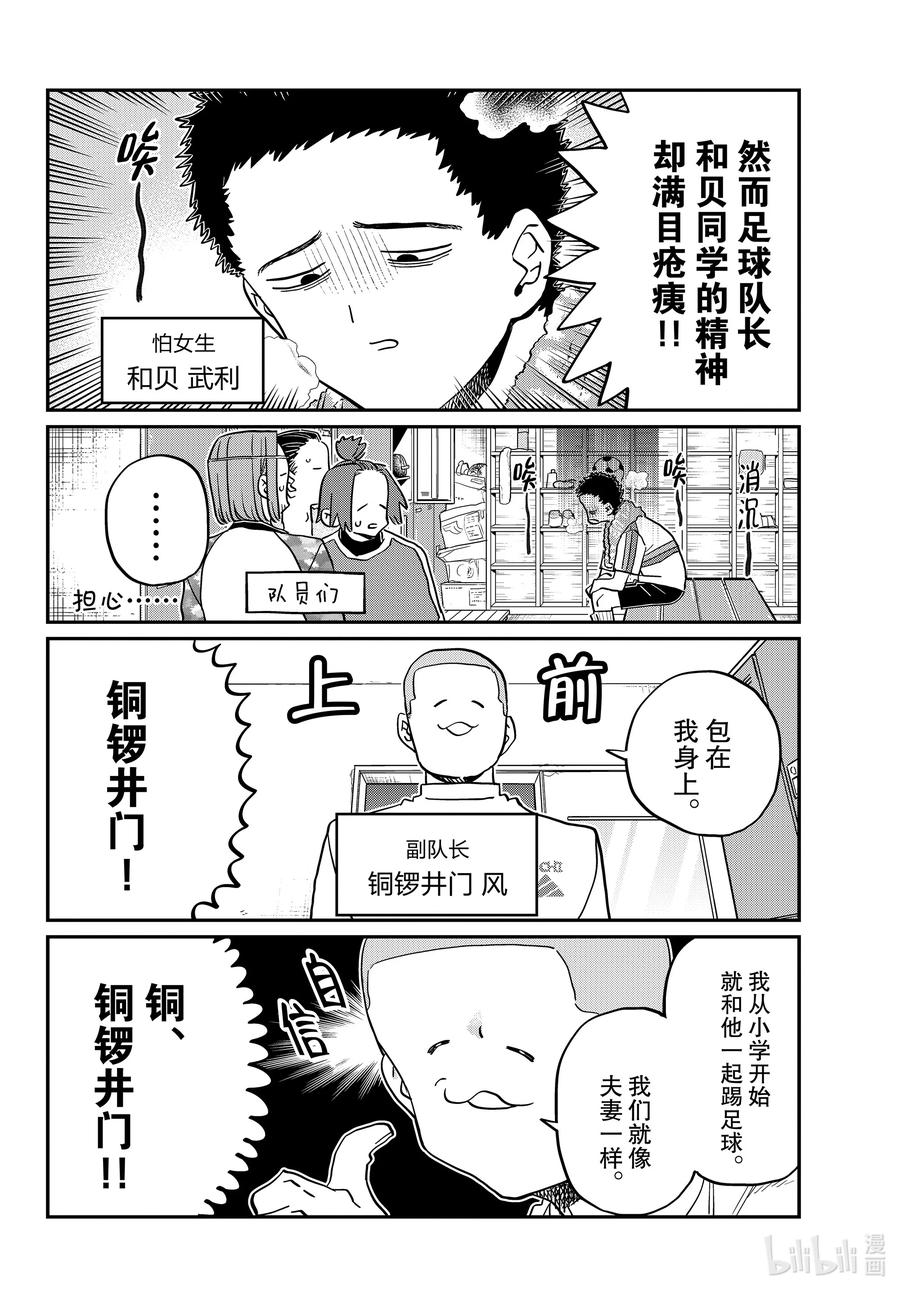 443心灵支柱。-古见同学有交流障碍症-ODA TOMOHITO,小学馆（第2张）