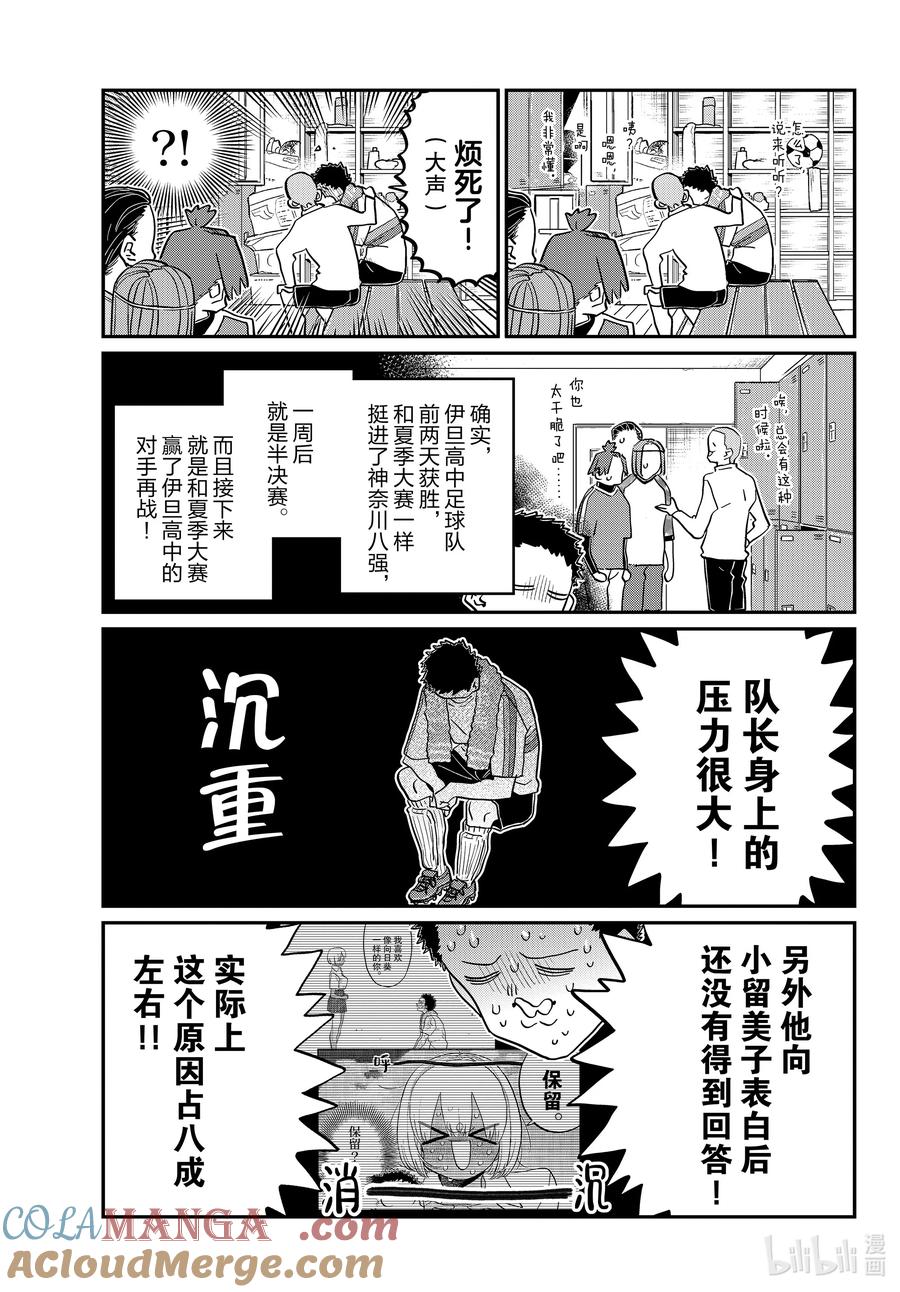 443心灵支柱。-古见同学有交流障碍症-ODA TOMOHITO,小学馆（第3张）