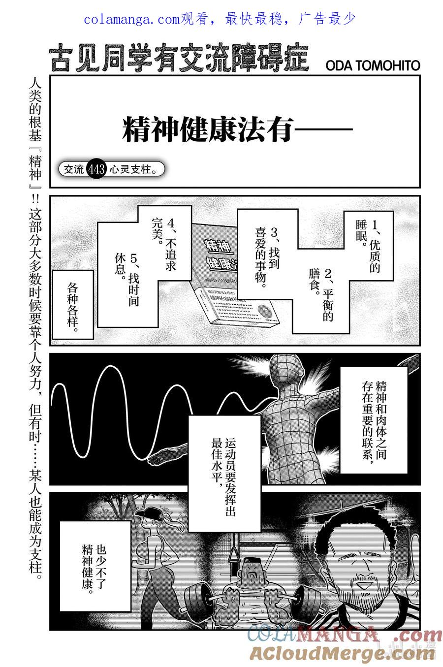 443心灵支柱。-古见同学有交流障碍症-ODA TOMOHITO,小学馆（第1张）