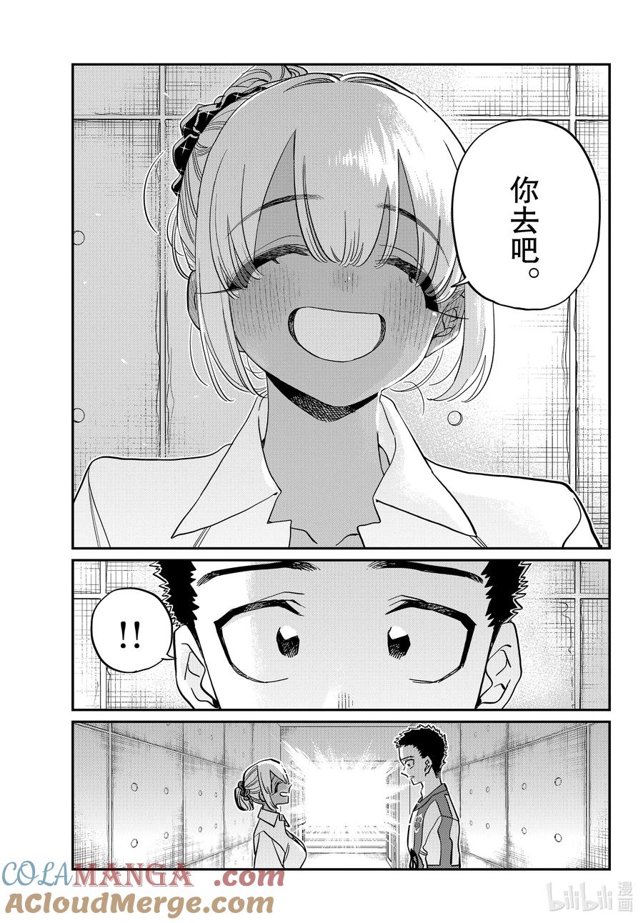 443心灵支柱。-古见同学有交流障碍症-ODA TOMOHITO,小学馆（第9张）