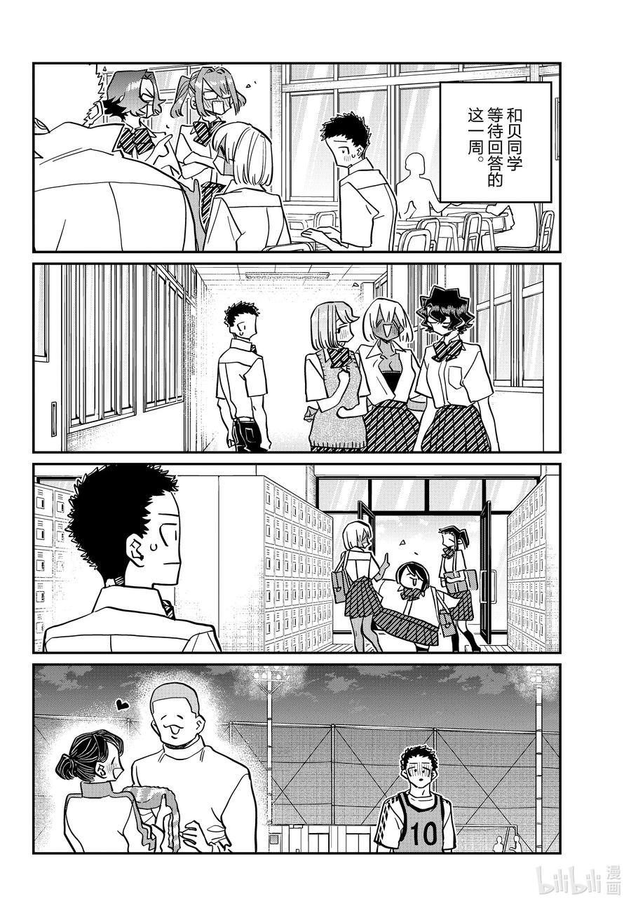 443心灵支柱。-古见同学有交流障碍症-ODA TOMOHITO,小学馆（第4张）