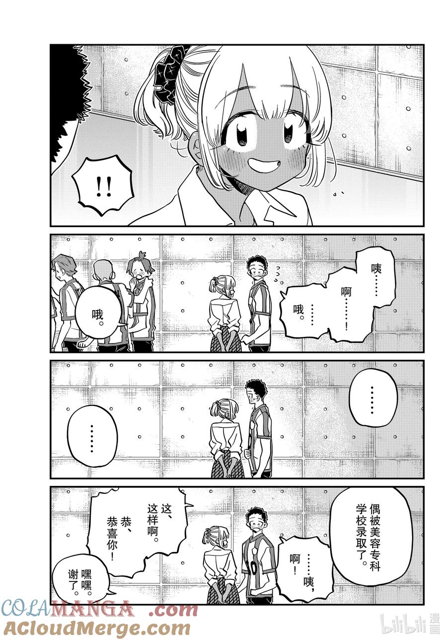 443心灵支柱。-古见同学有交流障碍症-ODA TOMOHITO,小学馆（第7张）