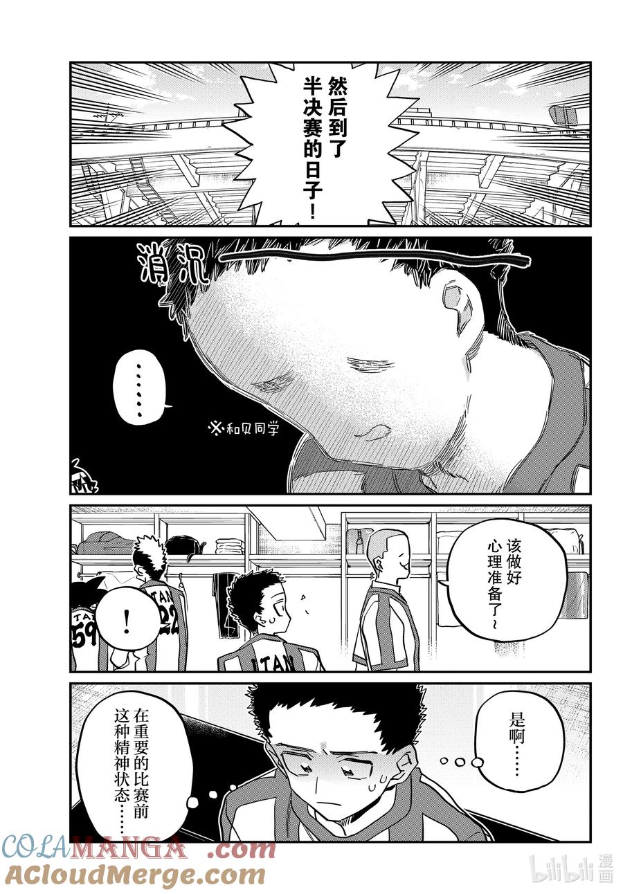443心灵支柱。-古见同学有交流障碍症-ODA TOMOHITO,小学馆（第5张）
