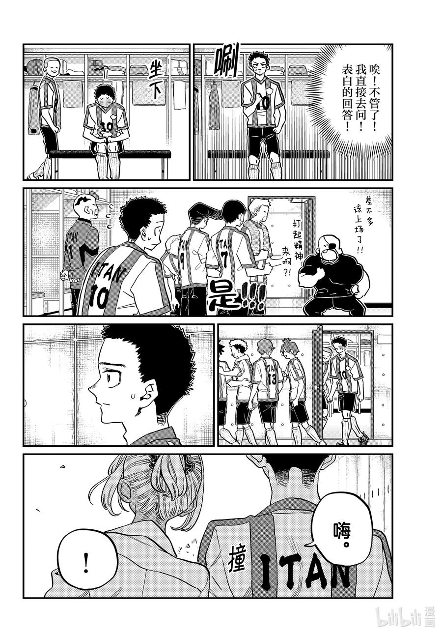 443心灵支柱。-古见同学有交流障碍症-ODA TOMOHITO,小学馆（第6张）