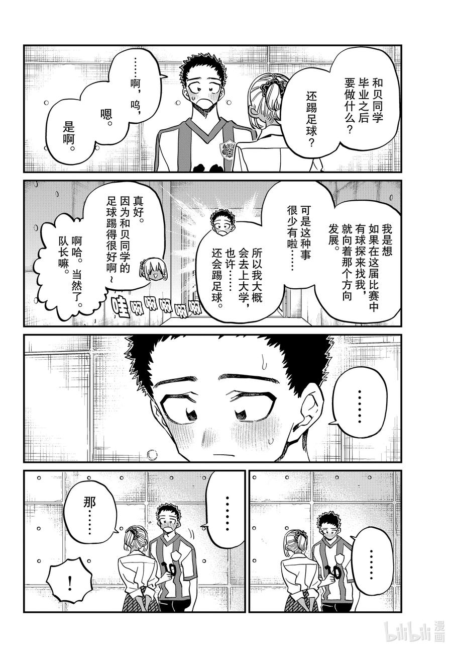 443心灵支柱。-古见同学有交流障碍症-ODA TOMOHITO,小学馆（第8张）