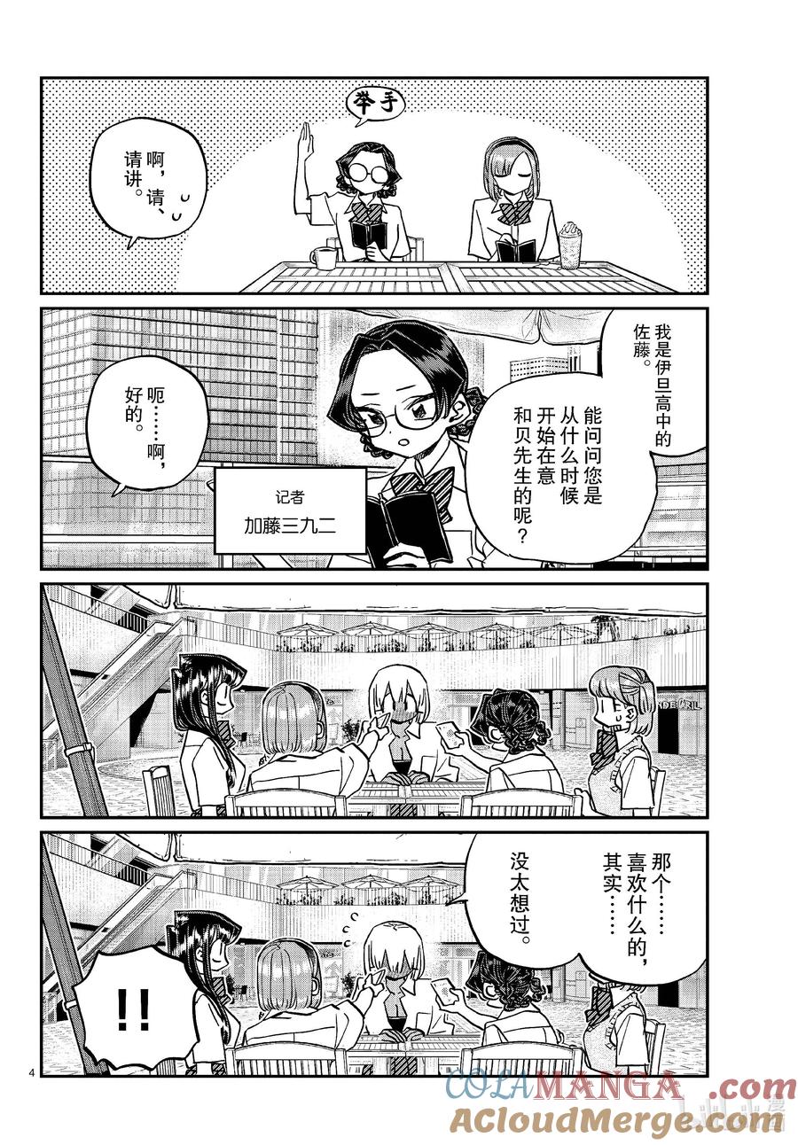444紧急女生新闻发布会会场请走这边。-古见同学有交流障碍症-ODA TOMOHITO,小学馆（第3张）