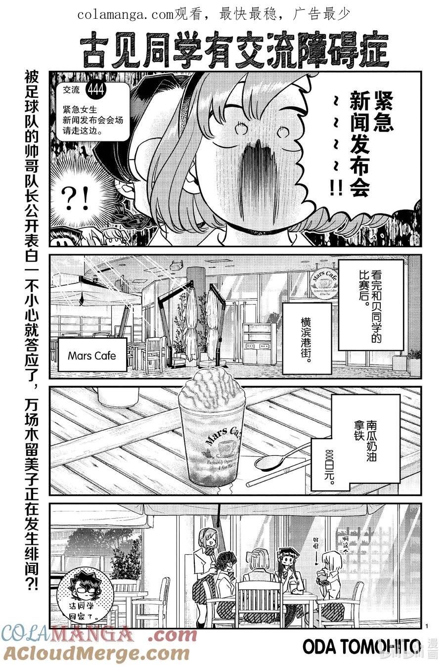 444紧急女生新闻发布会会场请走这边。-古见同学有交流障碍症-ODA TOMOHITO,小学馆（第1张）