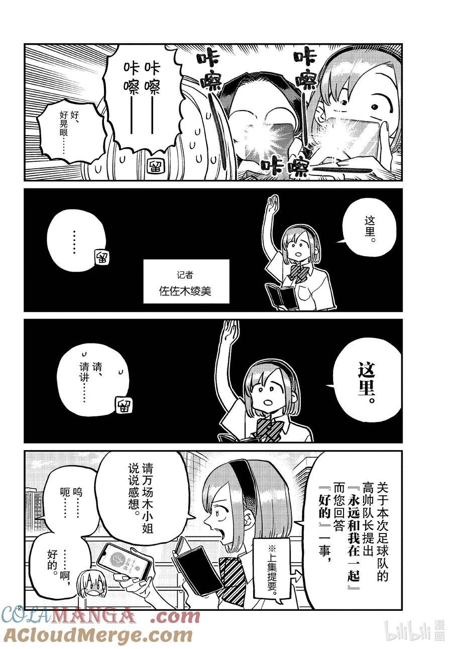444紧急女生新闻发布会会场请走这边。-古见同学有交流障碍症-ODA TOMOHITO,小学馆（第2张）