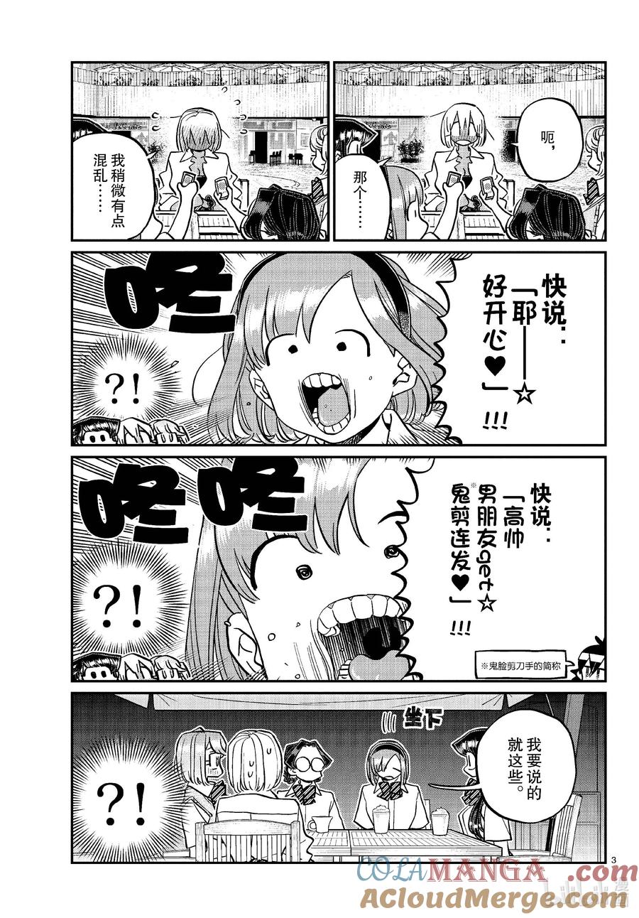 444紧急女生新闻发布会会场请走这边。-古见同学有交流障碍症-ODA TOMOHITO,小学馆（第3张）