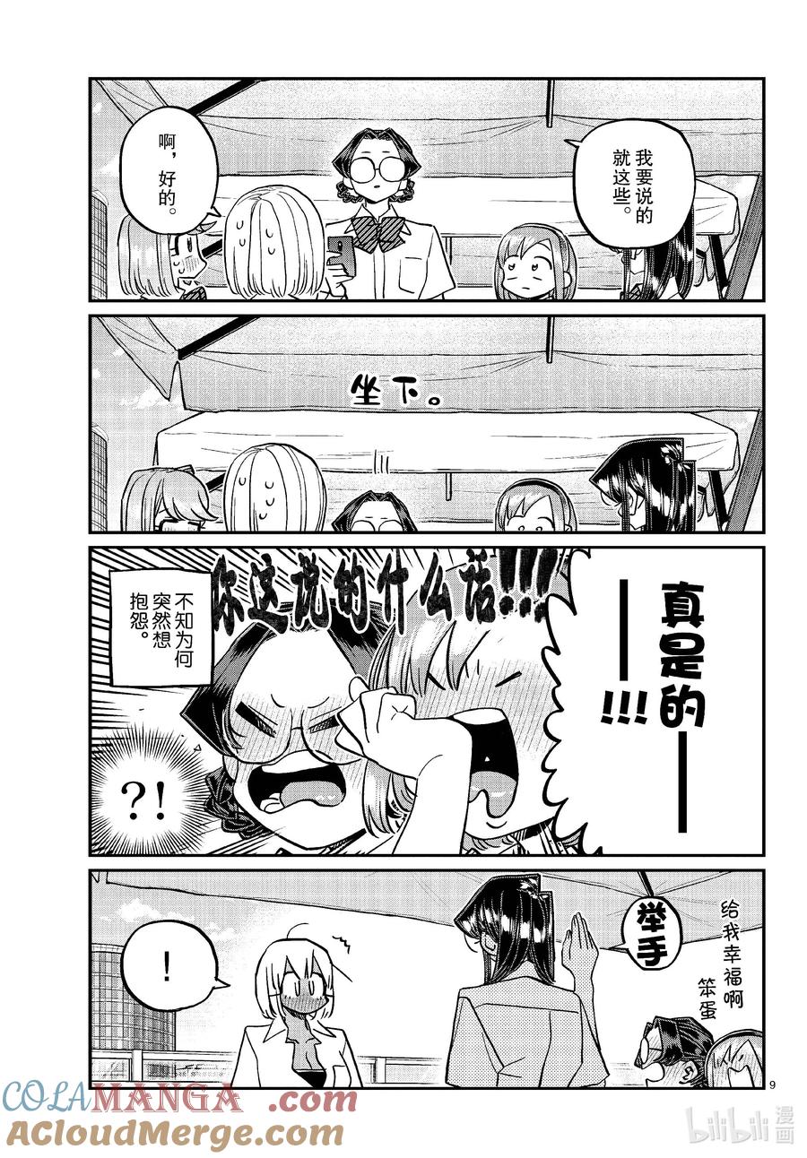 444紧急女生新闻发布会会场请走这边。-古见同学有交流障碍症-ODA TOMOHITO,小学馆（第8张）