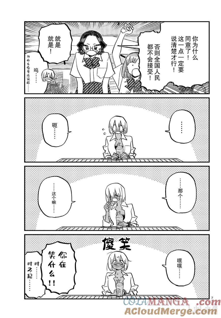 444紧急女生新闻发布会会场请走这边。-古见同学有交流障碍症-ODA TOMOHITO,小学馆（第6张）