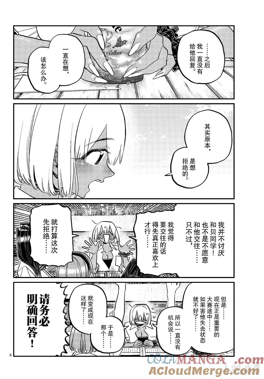 444紧急女生新闻发布会会场请走这边。-古见同学有交流障碍症-ODA TOMOHITO,小学馆（第5张）