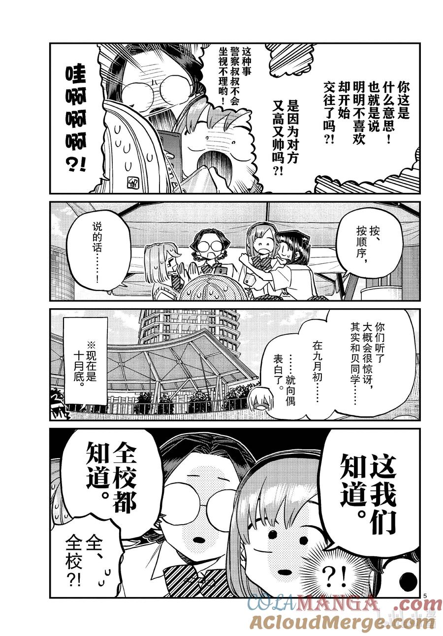 444紧急女生新闻发布会会场请走这边。-古见同学有交流障碍症-ODA TOMOHITO,小学馆（第4张）