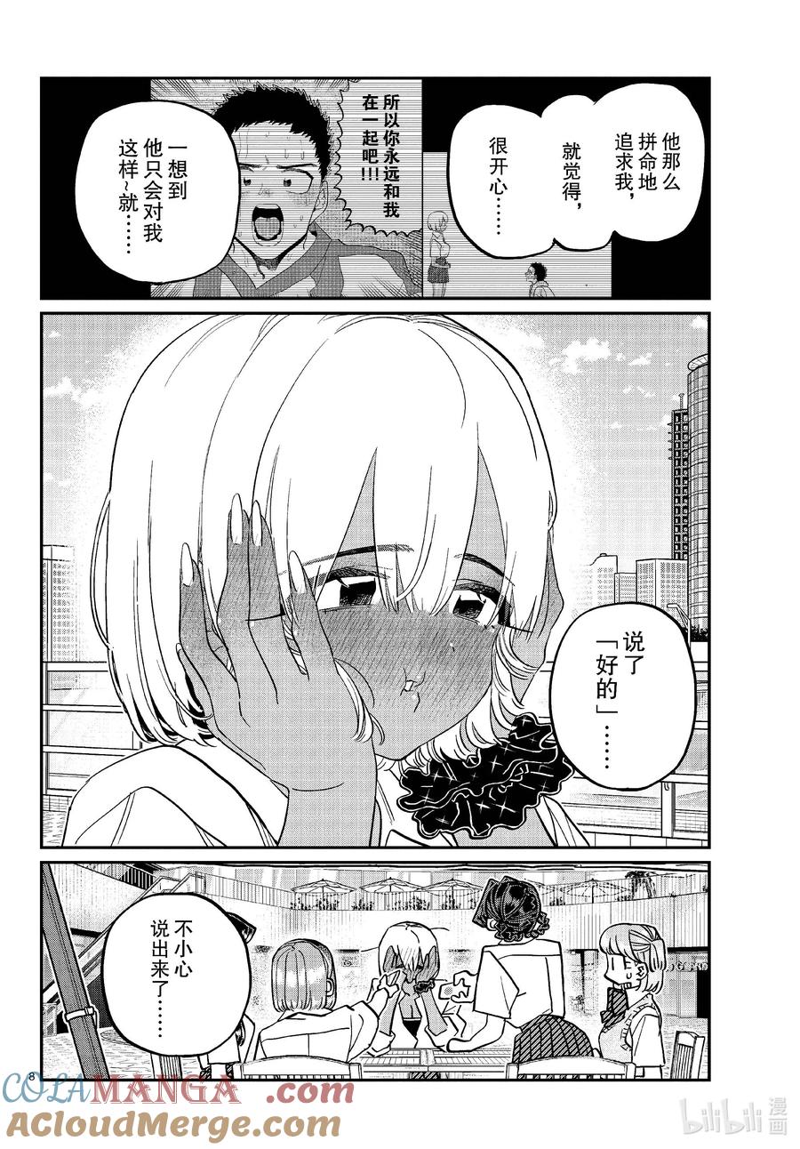 444紧急女生新闻发布会会场请走这边。-古见同学有交流障碍症-ODA TOMOHITO,小学馆（第7张）