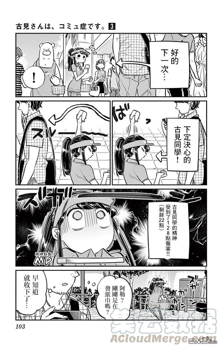 43打工-古见同学有交流障碍症-ODA TOMOHITO,小学馆（第7张）