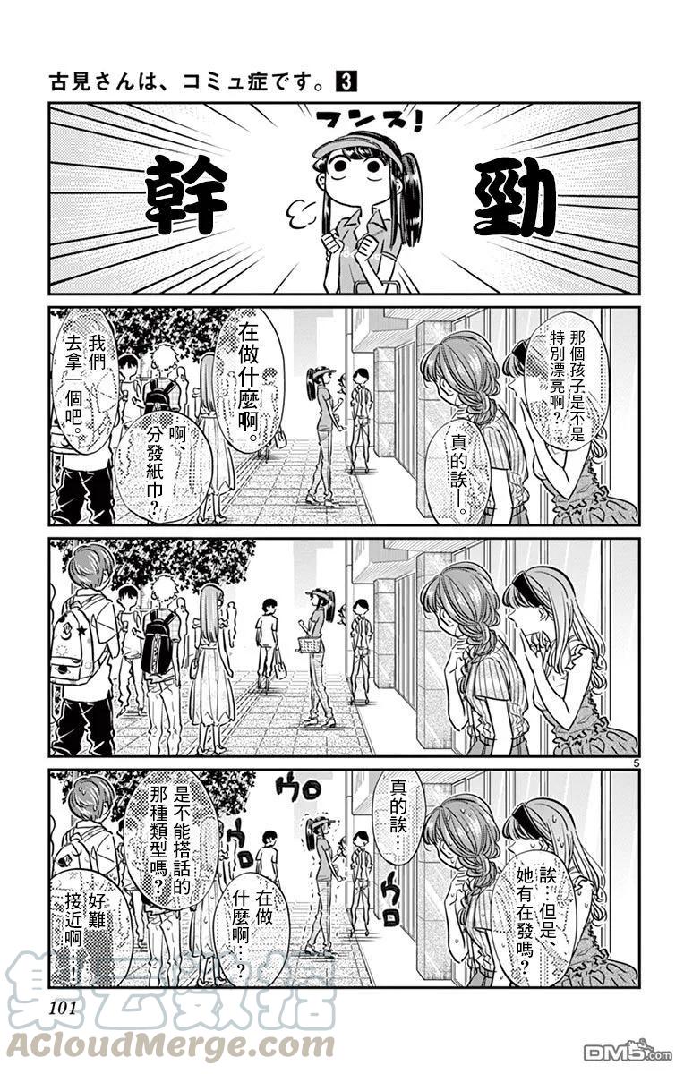 43打工-古见同学有交流障碍症-ODA TOMOHITO,小学馆（第5张）
