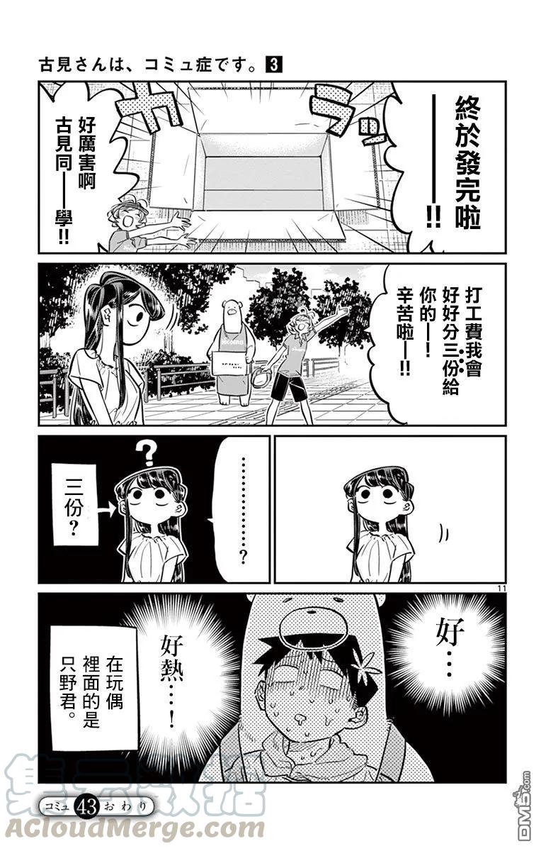 43打工-古见同学有交流障碍症-ODA TOMOHITO,小学馆（第11张）