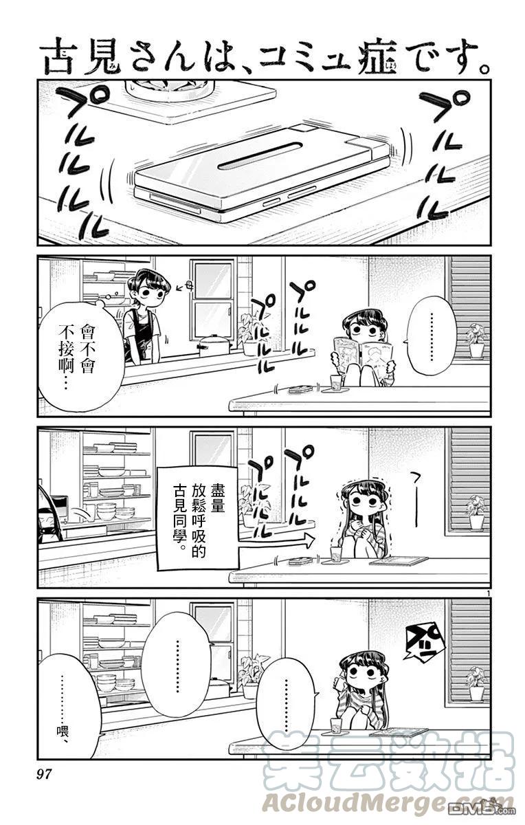 43打工-古见同学有交流障碍症-ODA TOMOHITO,小学馆（第1张）