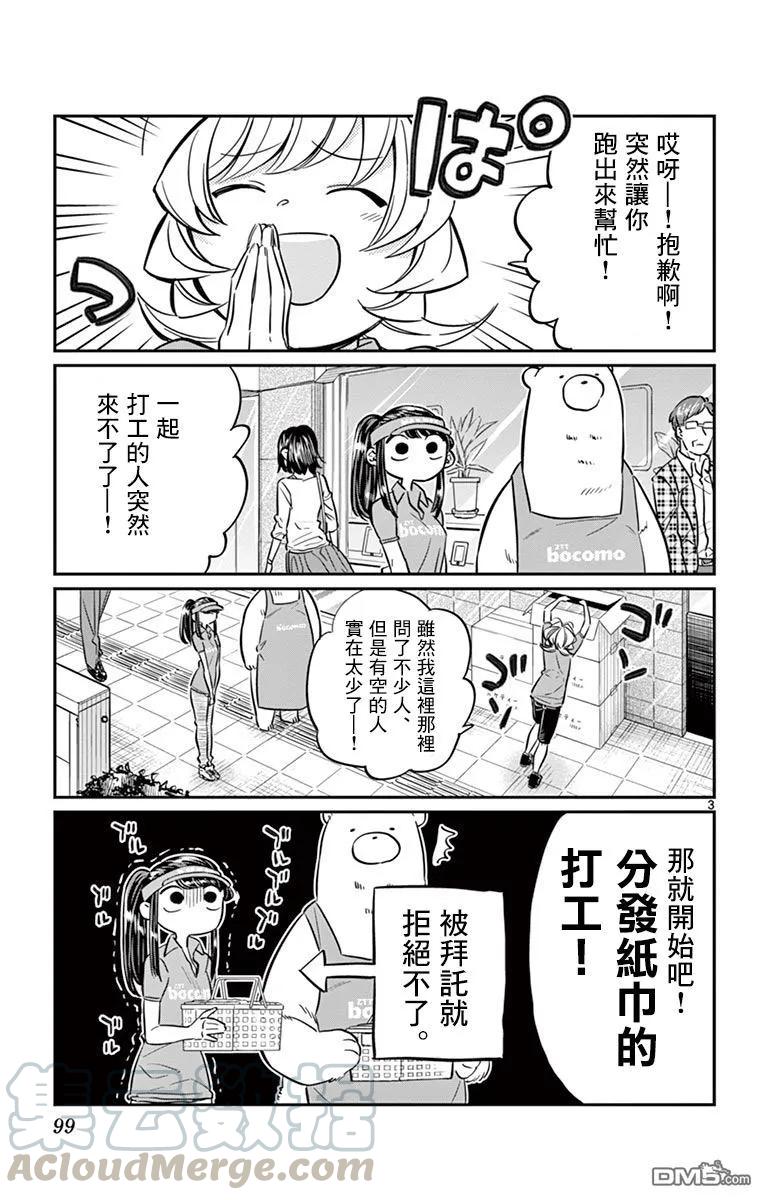 43打工-古见同学有交流障碍症-ODA TOMOHITO,小学馆（第3张）