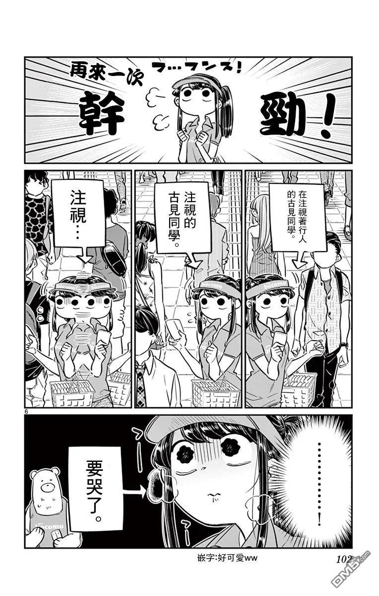 43打工-古见同学有交流障碍症-ODA TOMOHITO,小学馆（第6张）