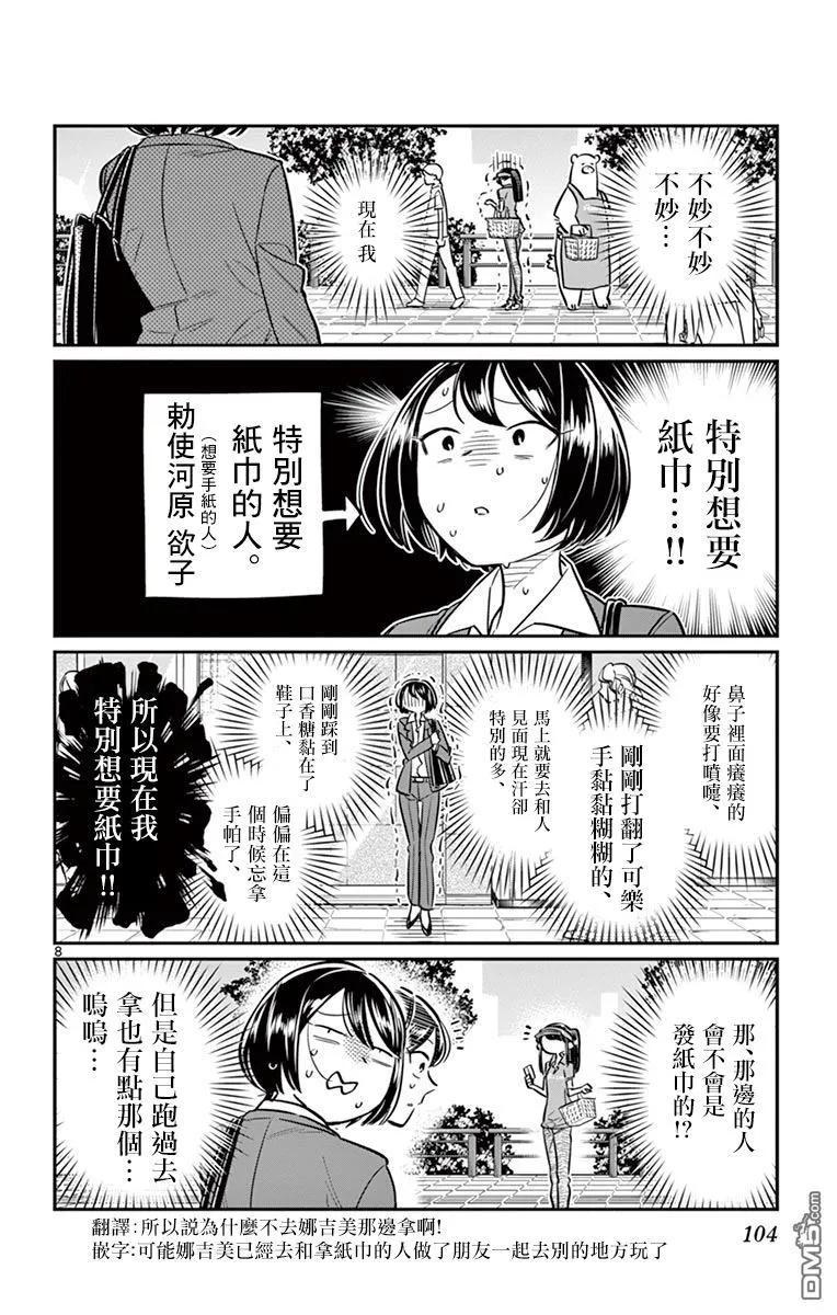 43打工-古见同学有交流障碍症-ODA TOMOHITO,小学馆（第8张）